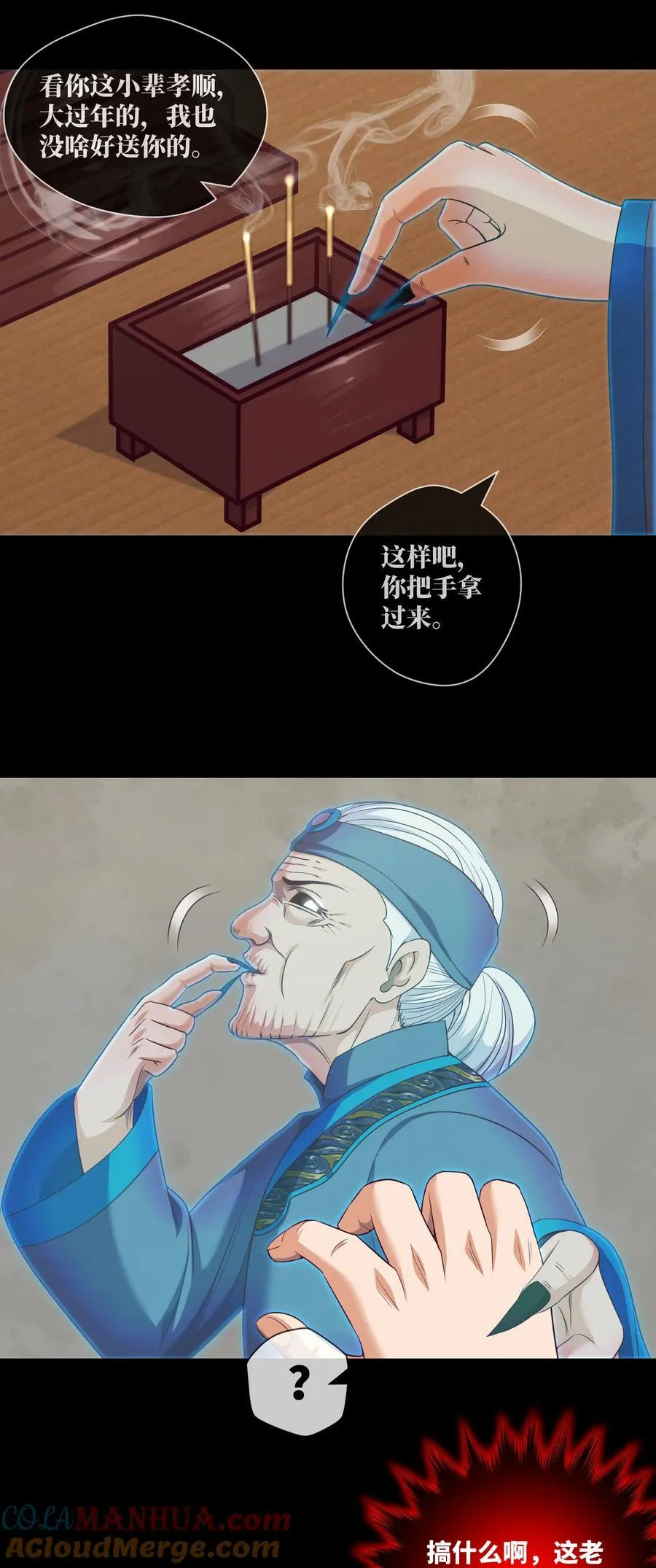 093 第93话 小说都是扯淡的 第3页