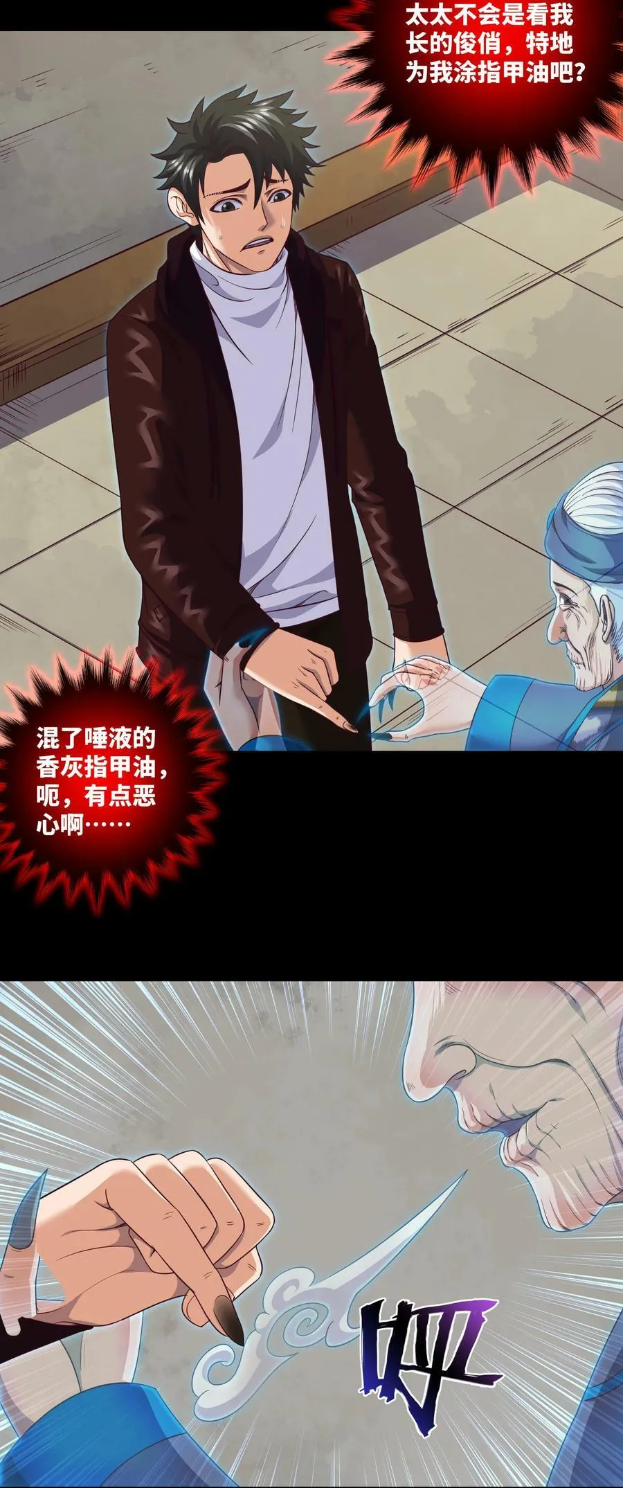 093 第93话 小说都是扯淡的 第4页