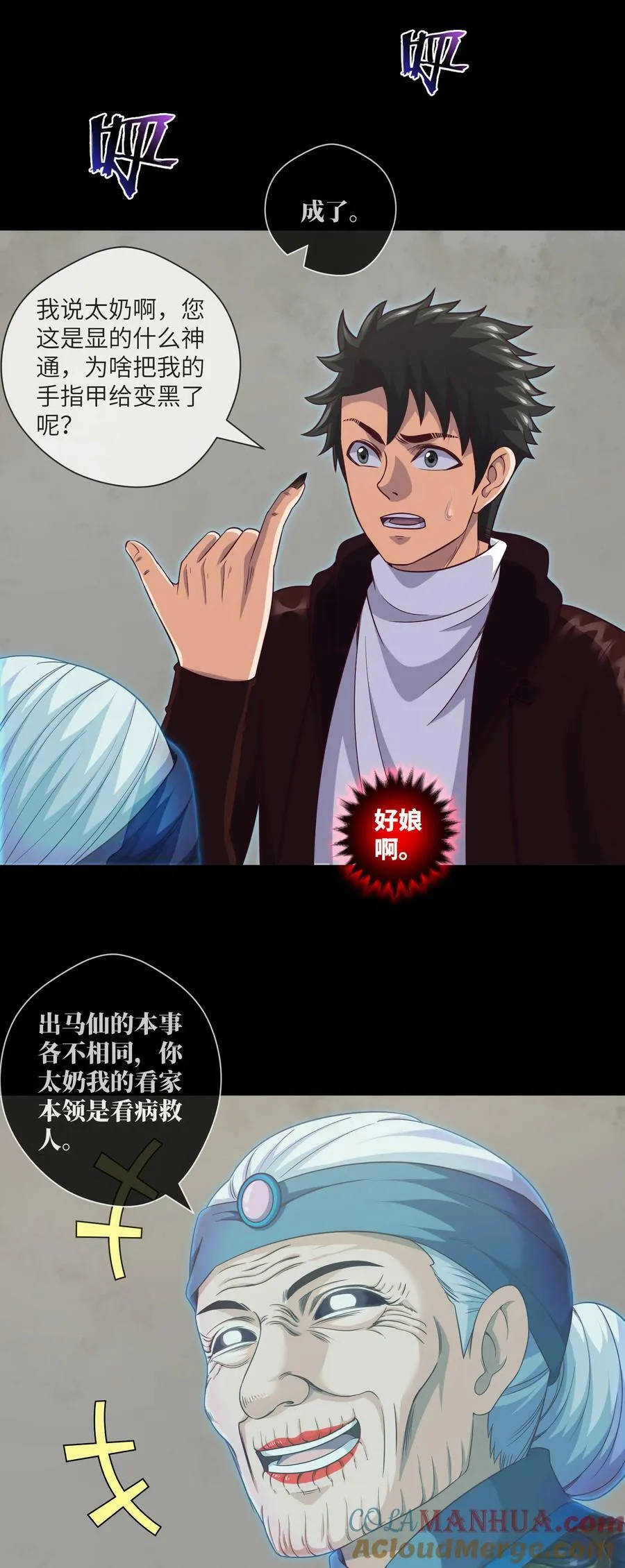 093 第93话 小说都是扯淡的 第5页