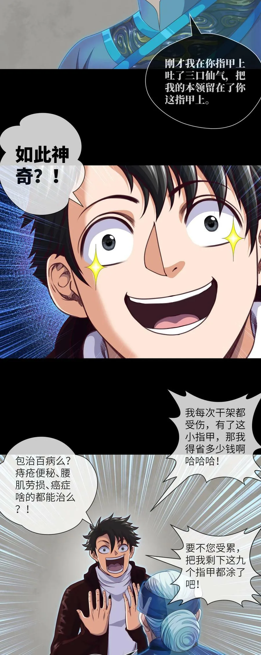 093 第93话 小说都是扯淡的 第6页