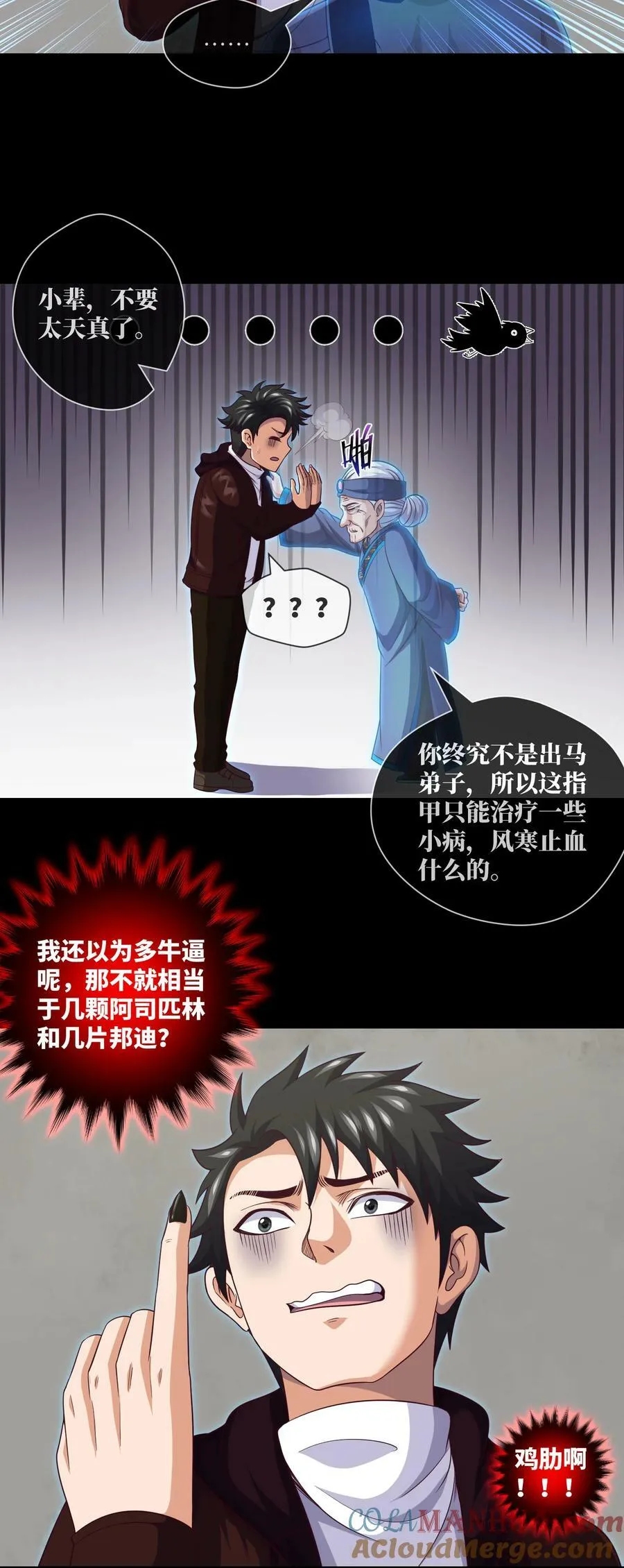 093 第93话 小说都是扯淡的 第7页