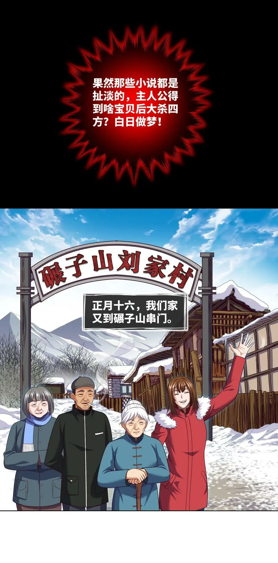 093 第93话 小说都是扯淡的 第8页