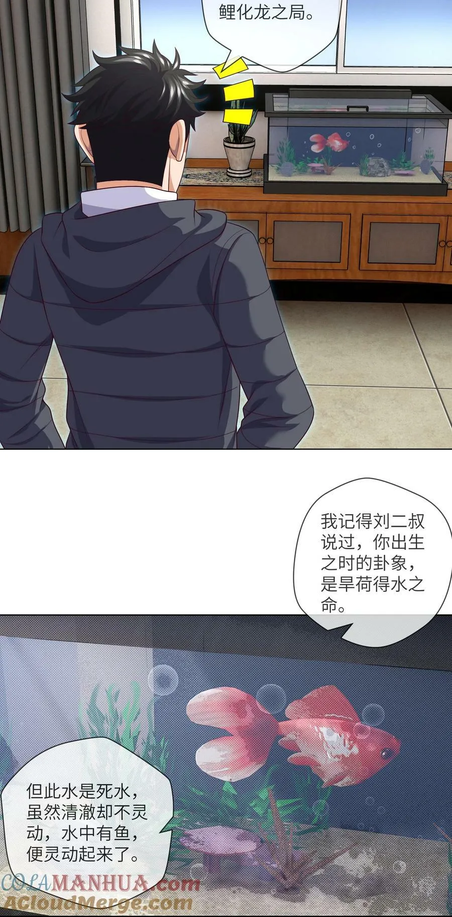 093 第93话 小说都是扯淡的 第11页