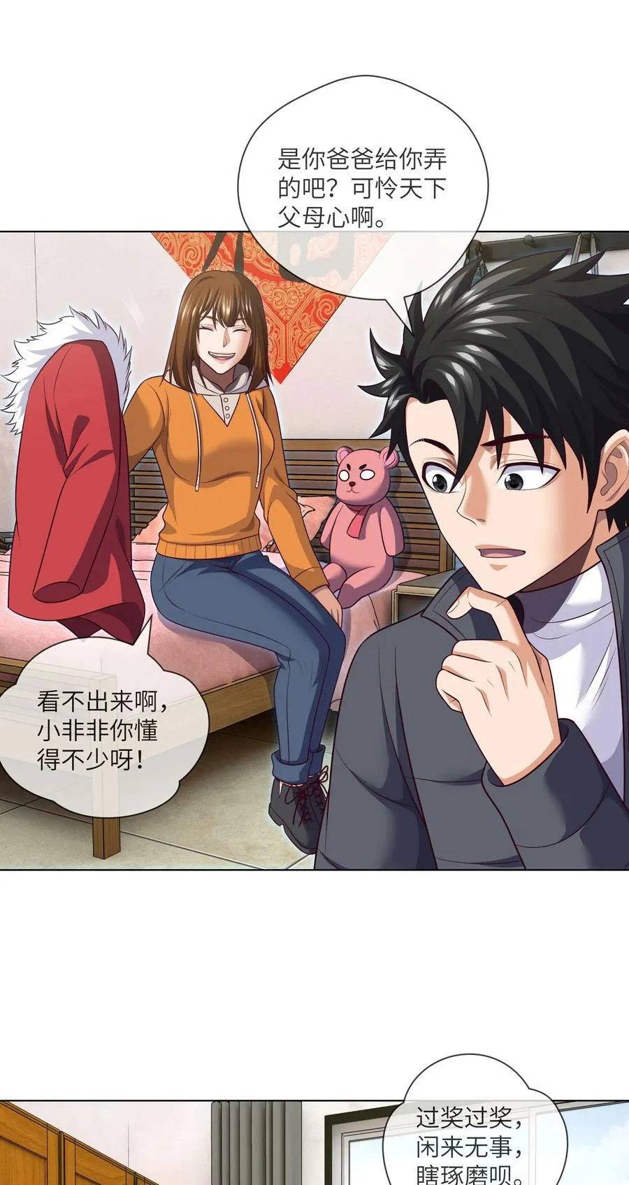 093 第93话 小说都是扯淡的 第12页