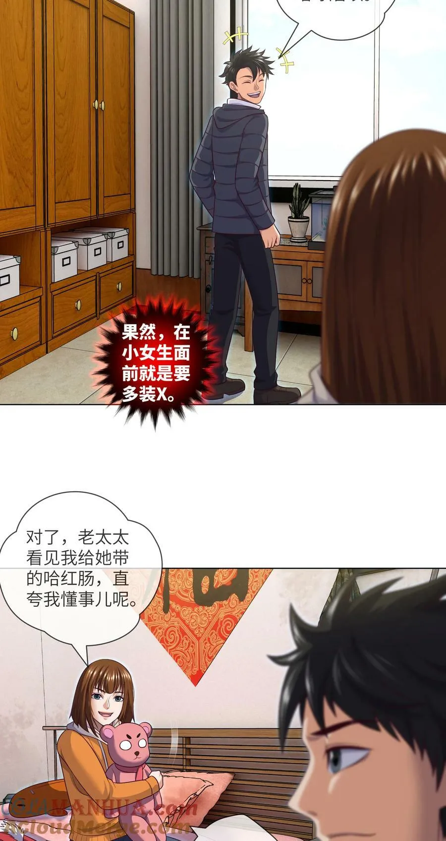 093 第93话 小说都是扯淡的 第13页
