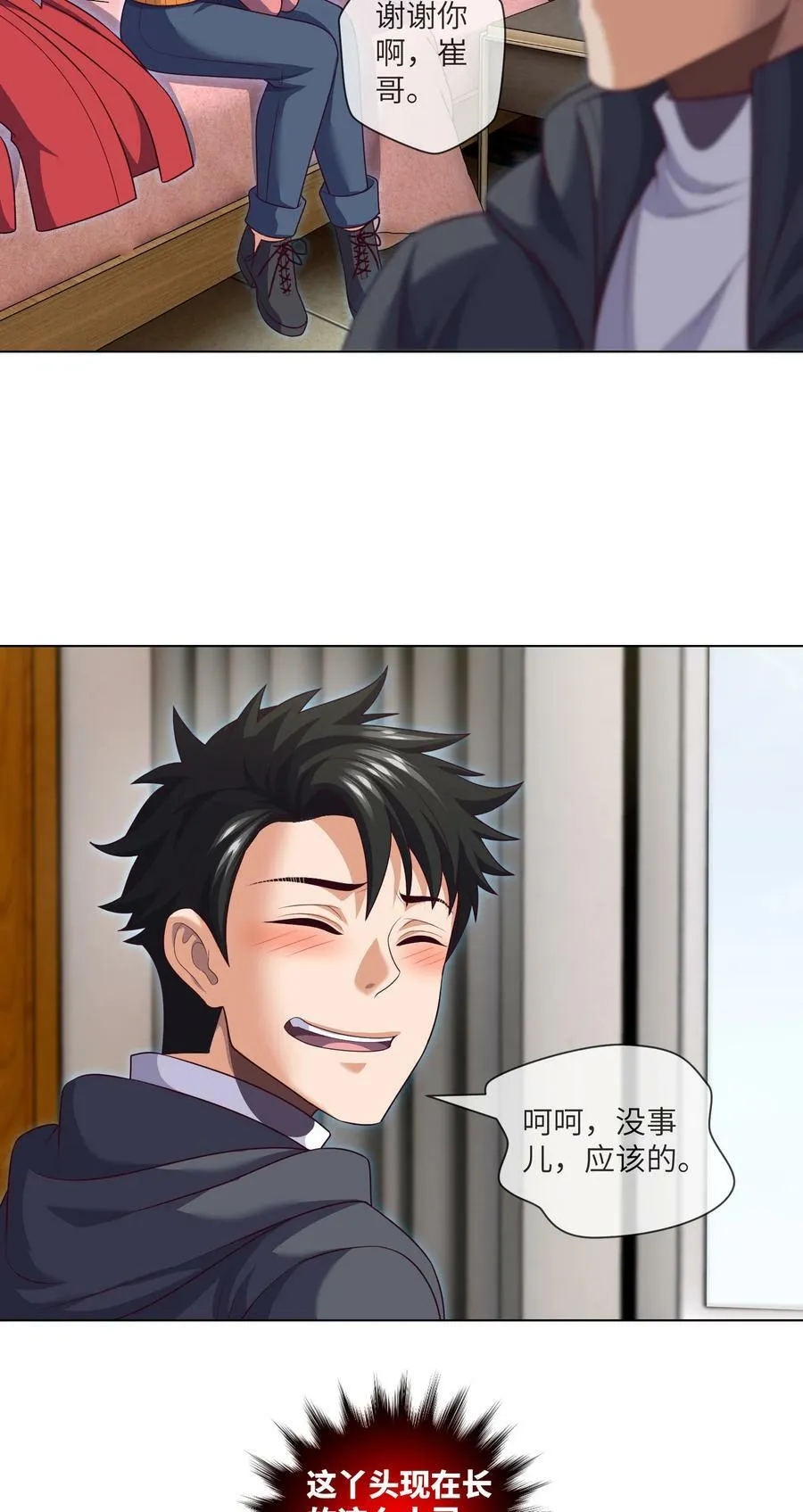 093 第93话 小说都是扯淡的 第14页