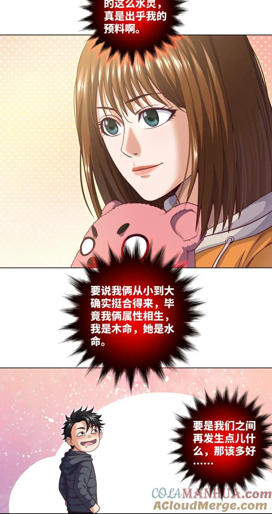 093 第93话 小说都是扯淡的 第15页