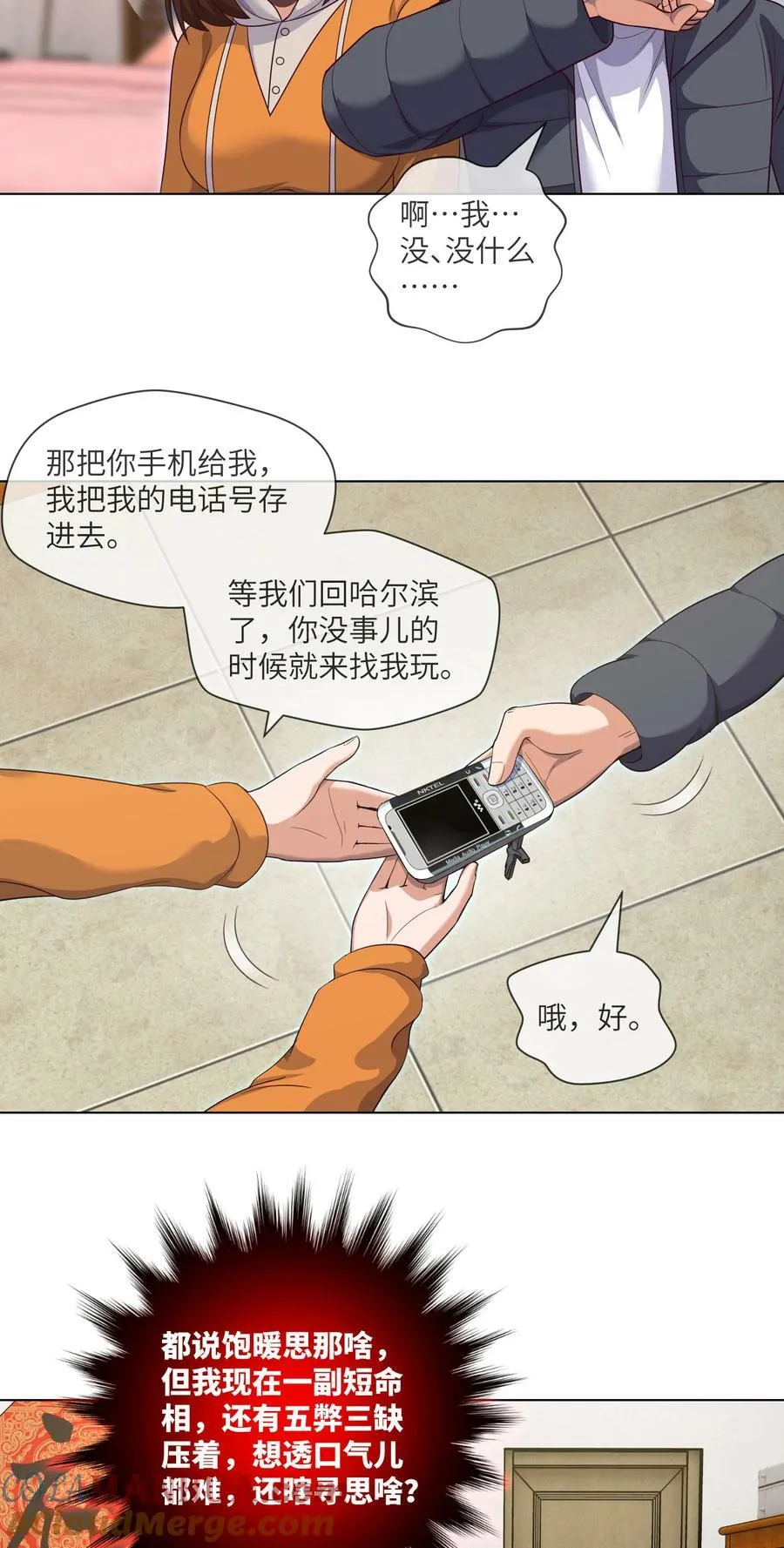 093 第93话 小说都是扯淡的 第17页