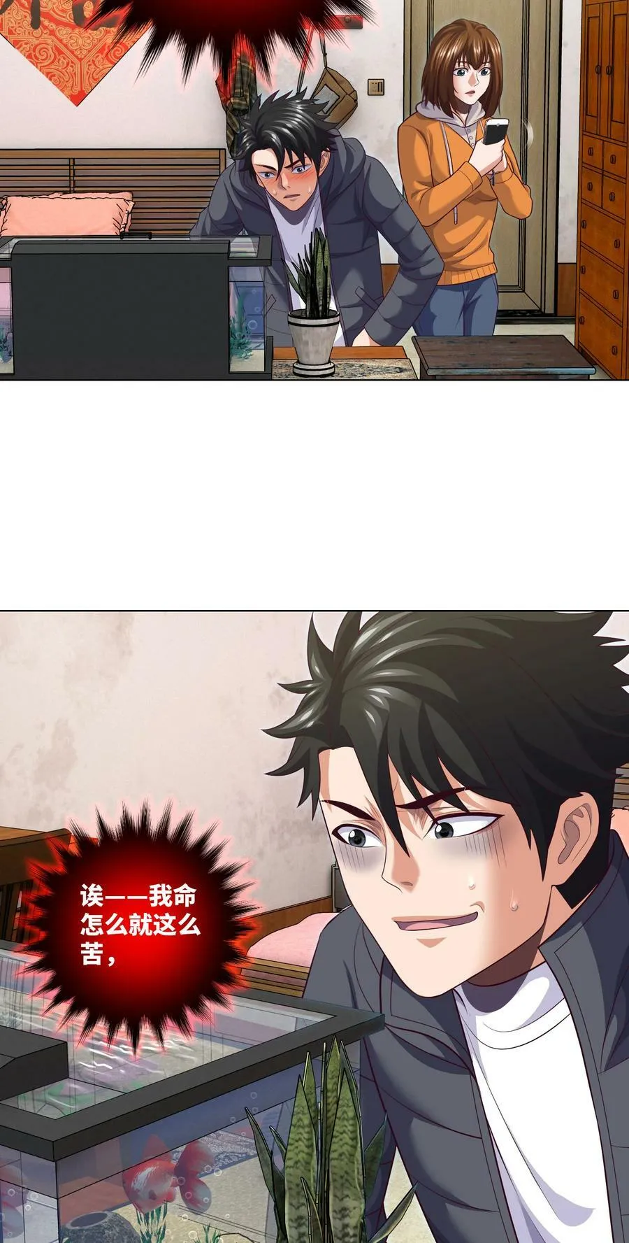 093 第93话 小说都是扯淡的 第18页
