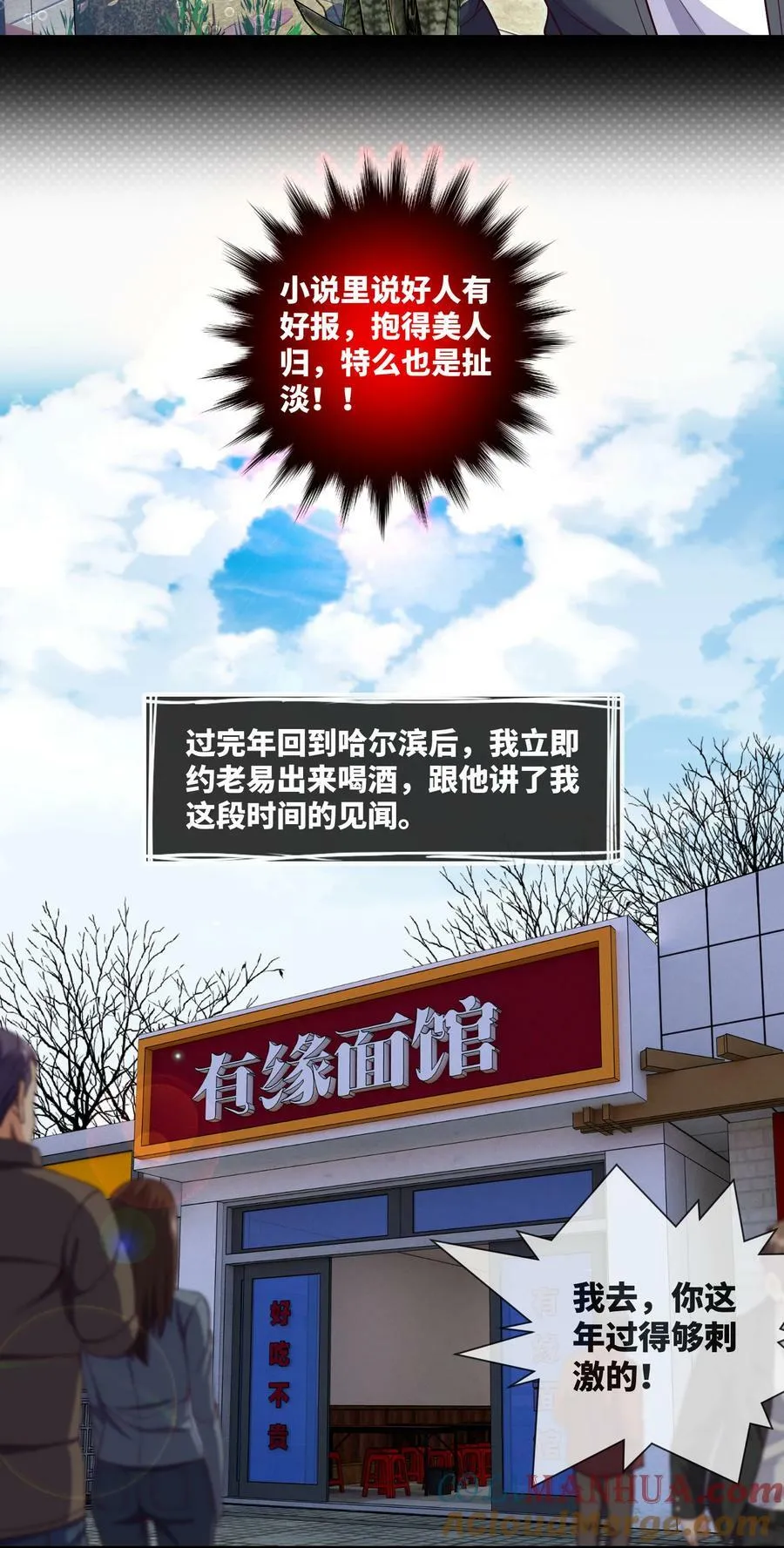 093 第93话 小说都是扯淡的 第19页