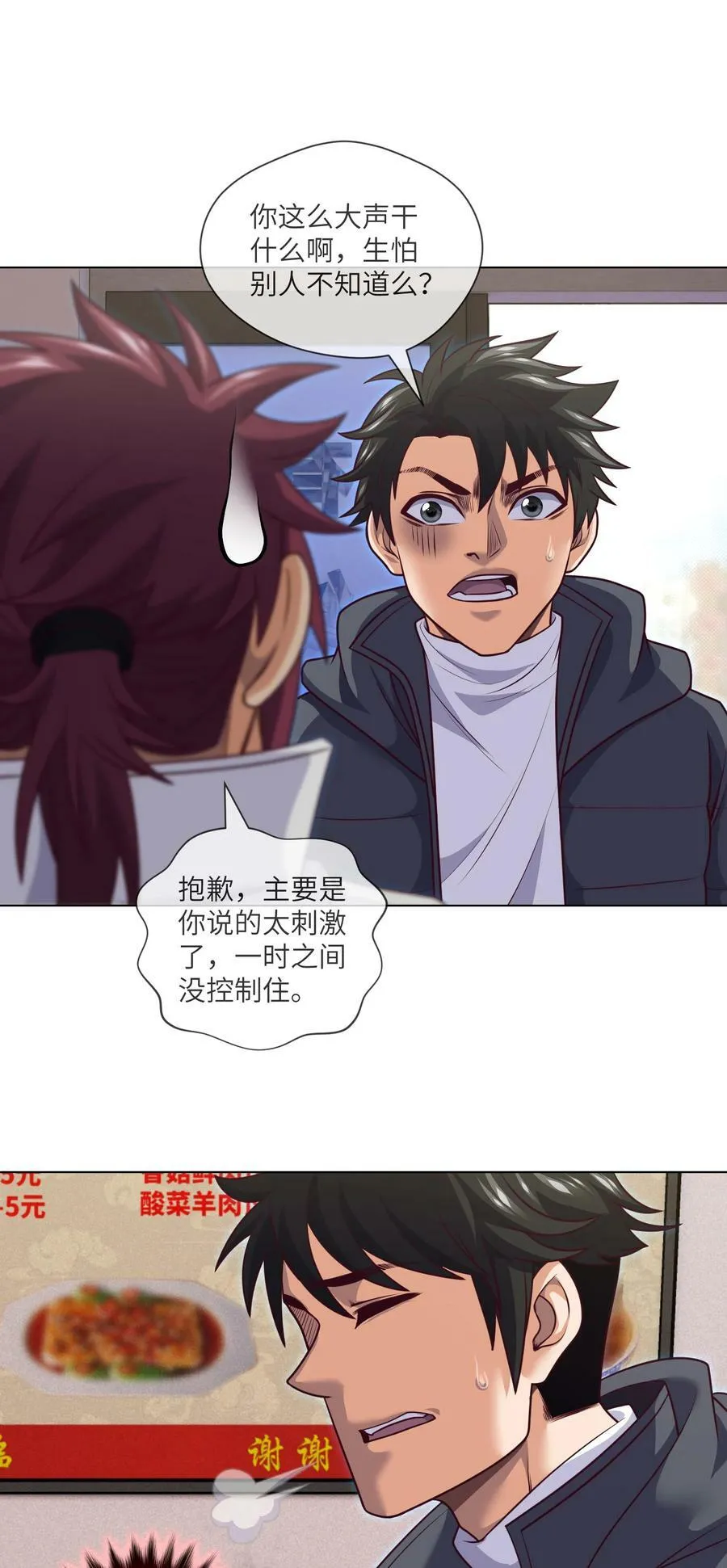 093 第93话 小说都是扯淡的 第24页