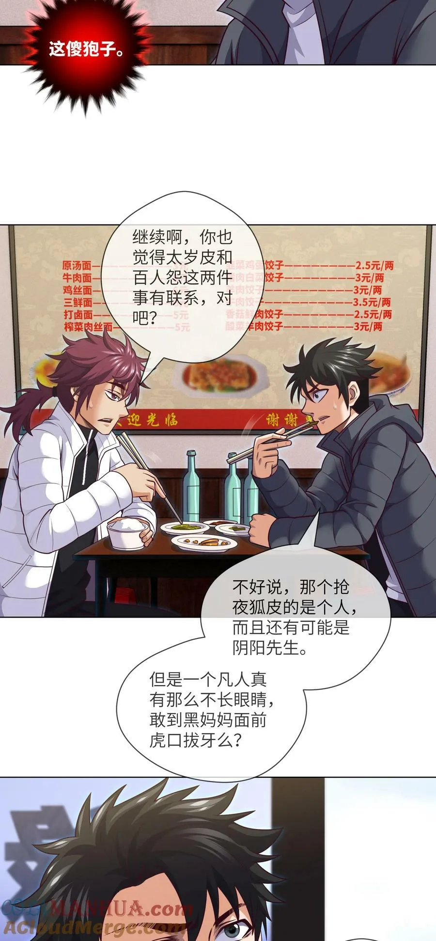 093 第93话 小说都是扯淡的 第25页