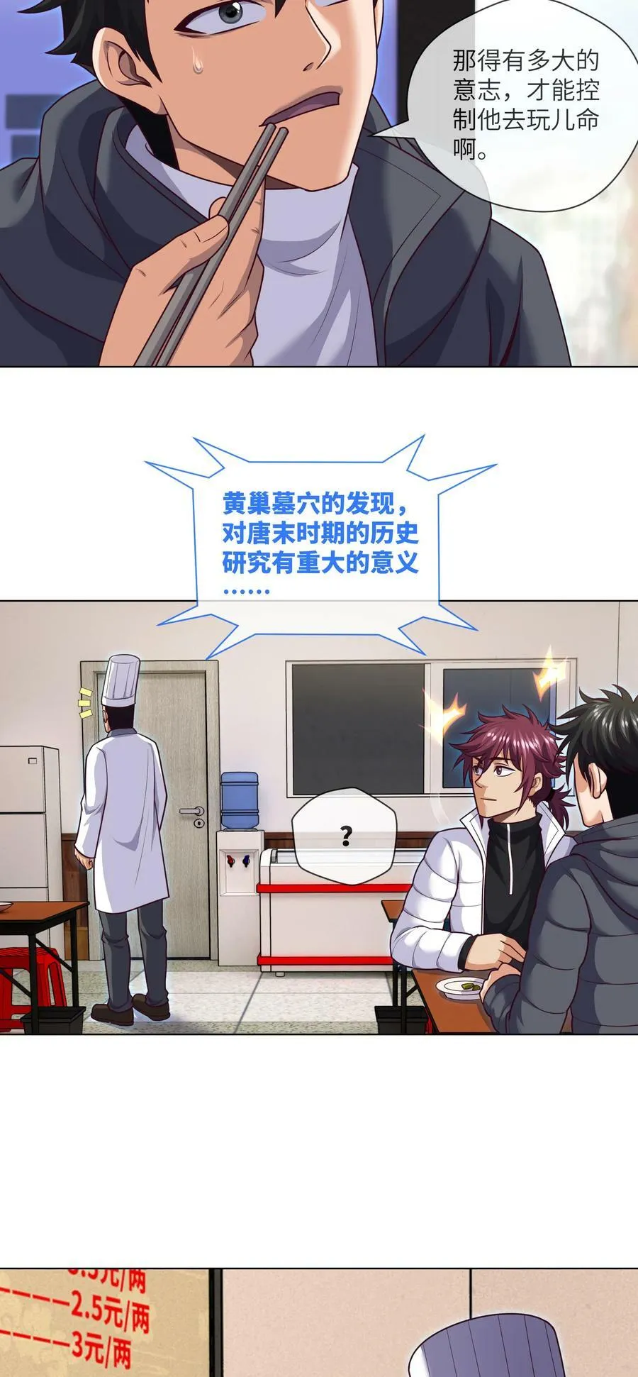 093 第93话 小说都是扯淡的 第26页