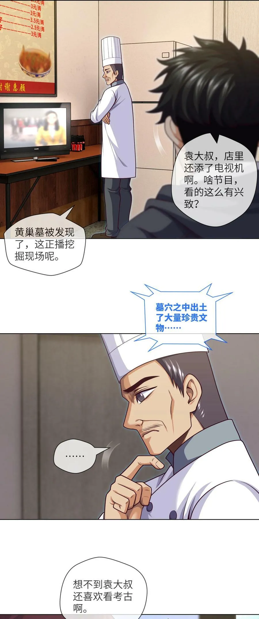 094 第94话 来新活儿了 第2页