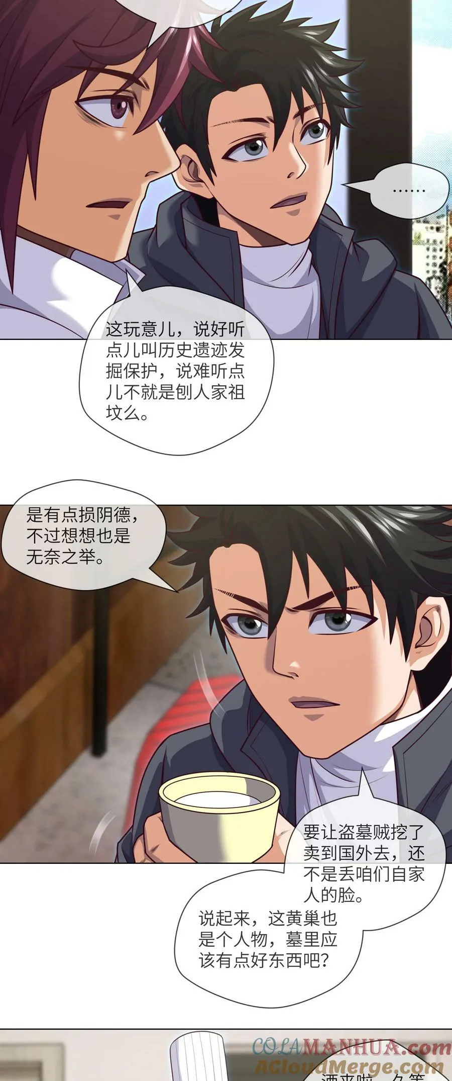 094 第94话 来新活儿了 第3页