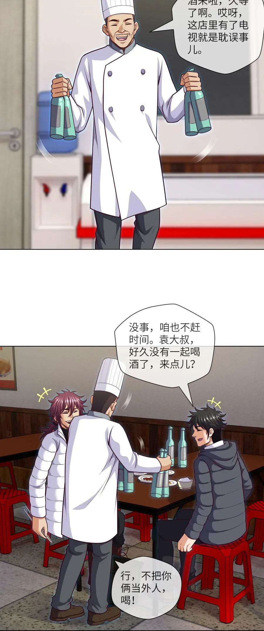 094 第94话 来新活儿了 第4页