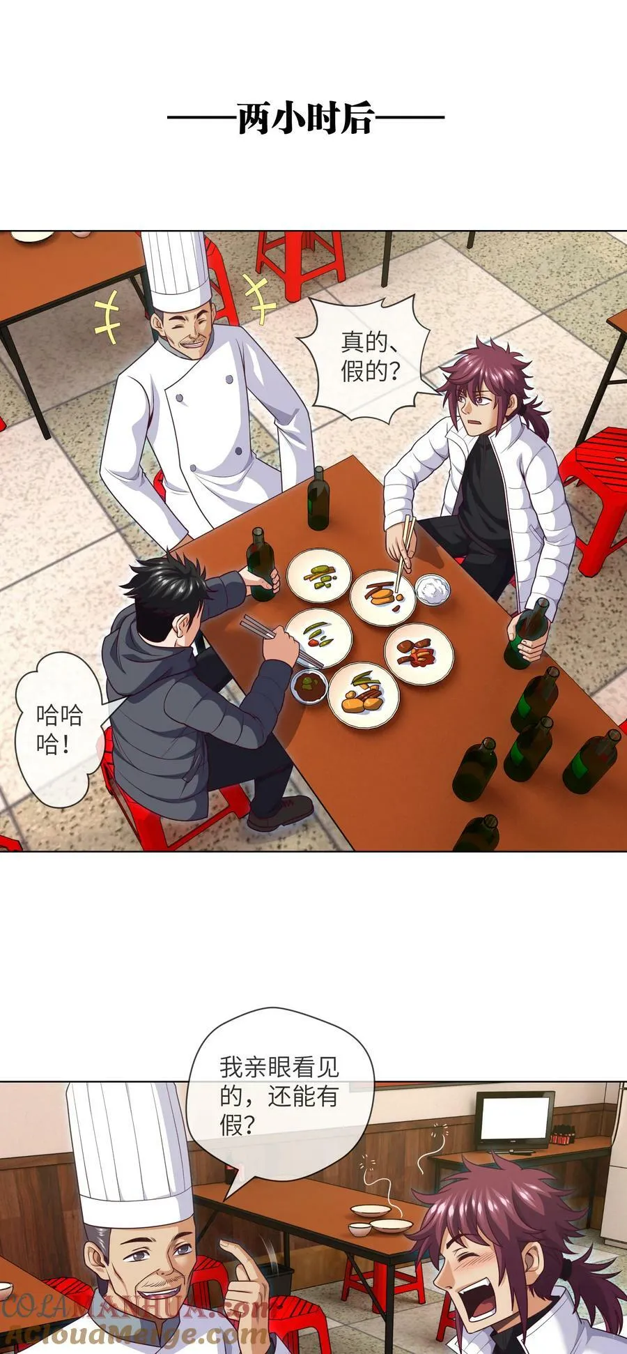 094 第94话 来新活儿了 第5页