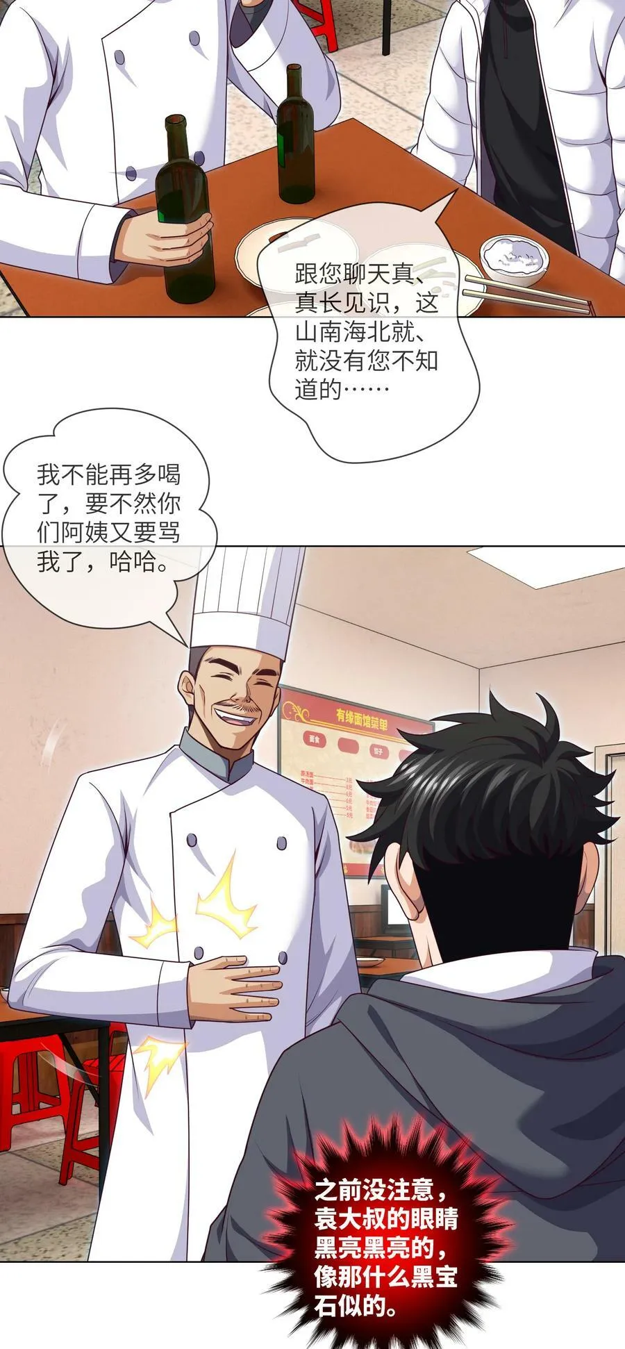 094 第94话 来新活儿了 第6页