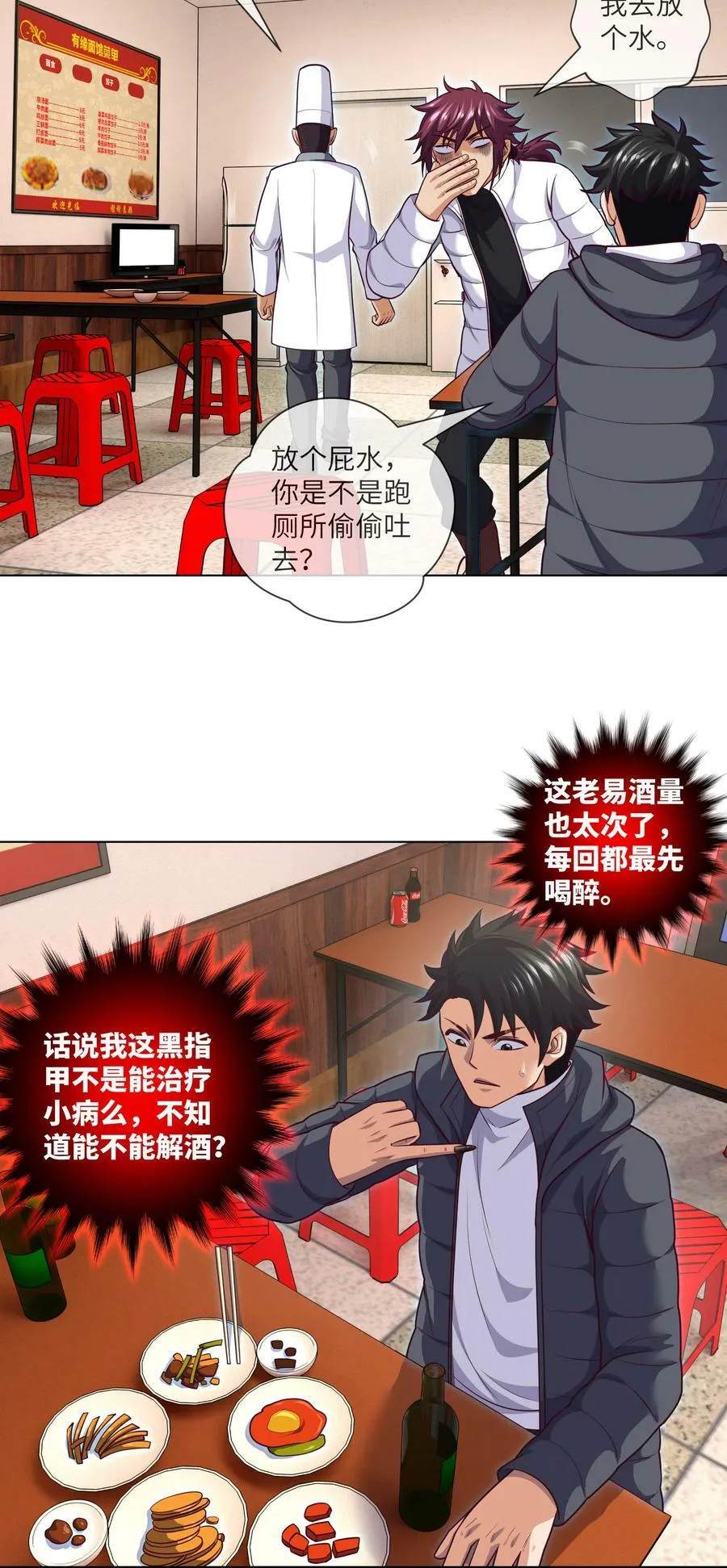 094 第94话 来新活儿了 第8页