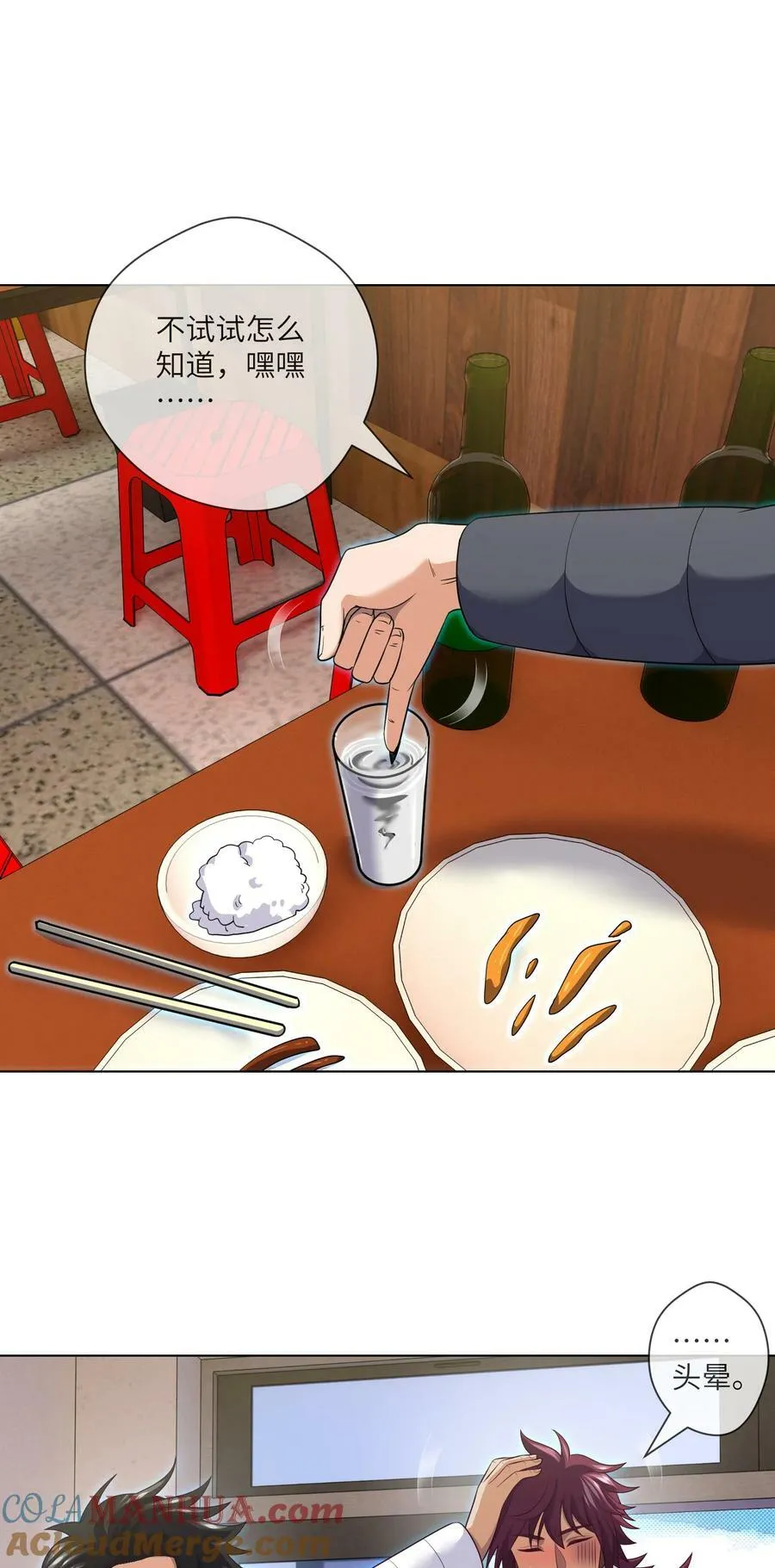094 第94话 来新活儿了 第9页