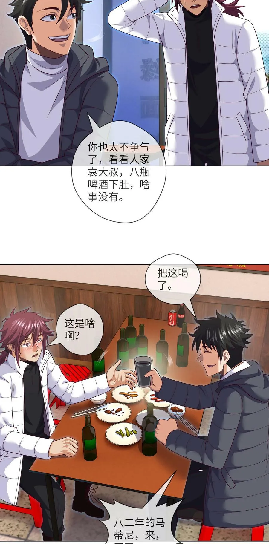 094 第94话 来新活儿了 第10页