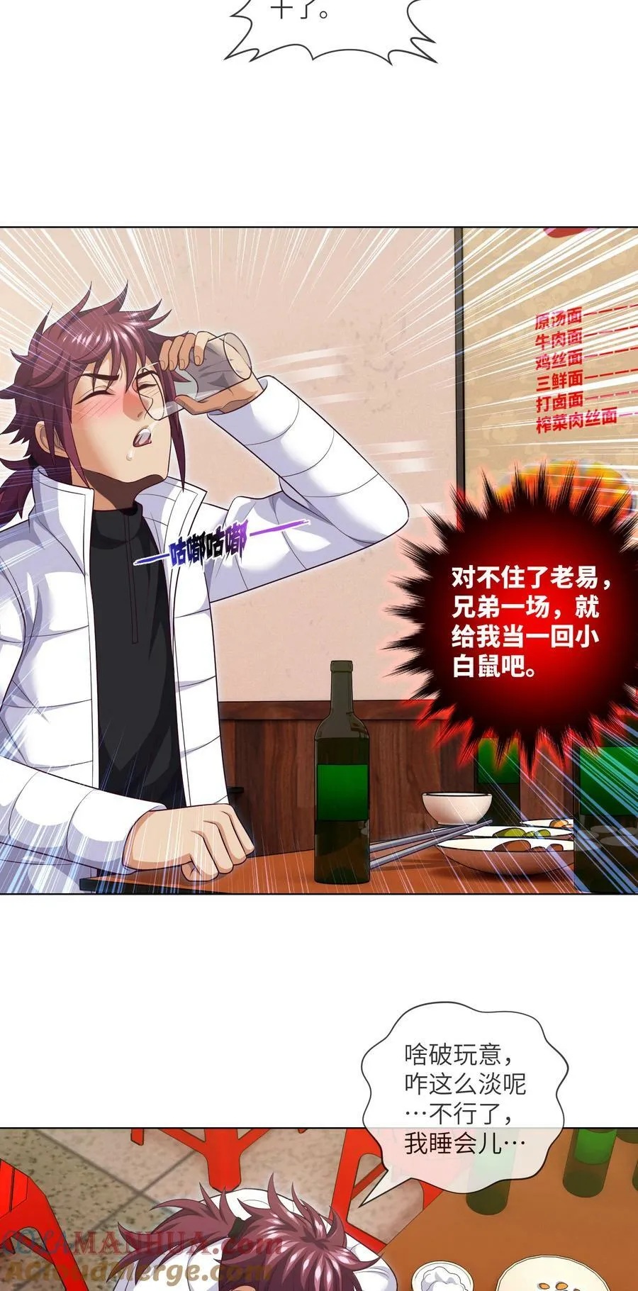 094 第94话 来新活儿了 第11页