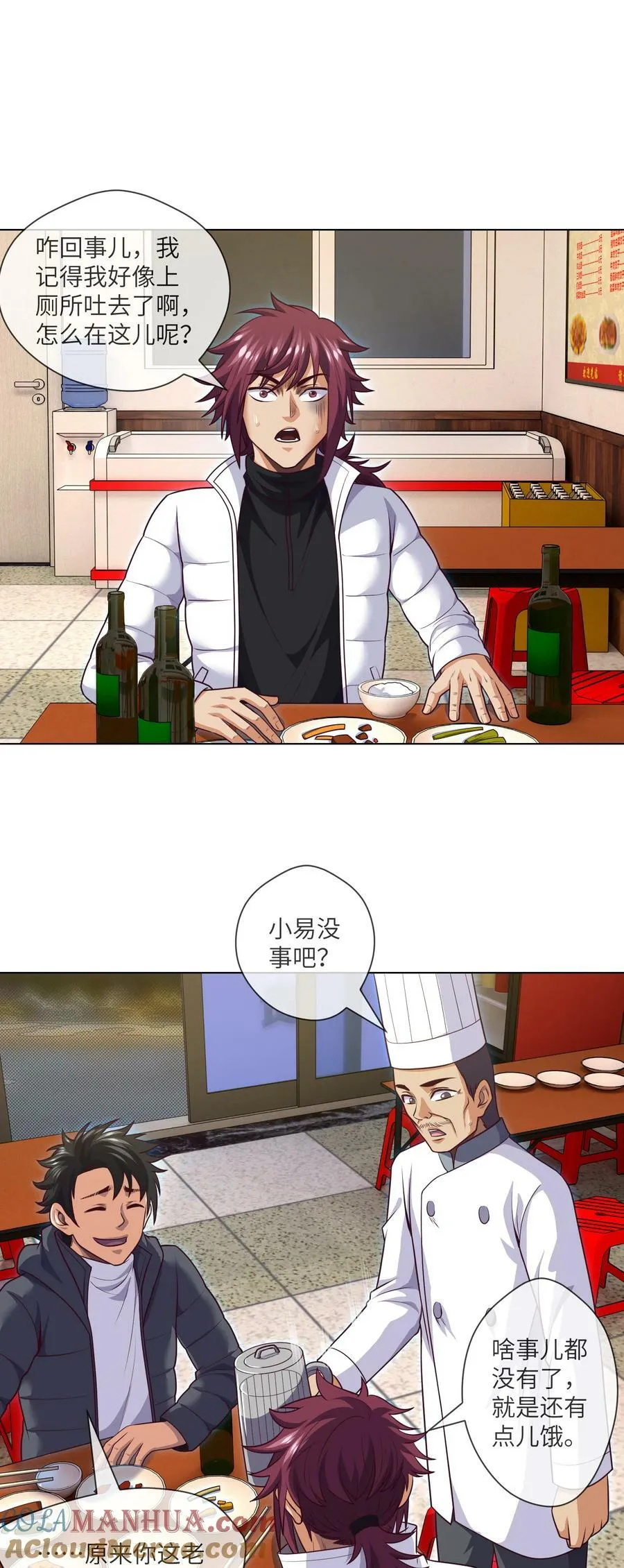 094 第94话 来新活儿了 第13页
