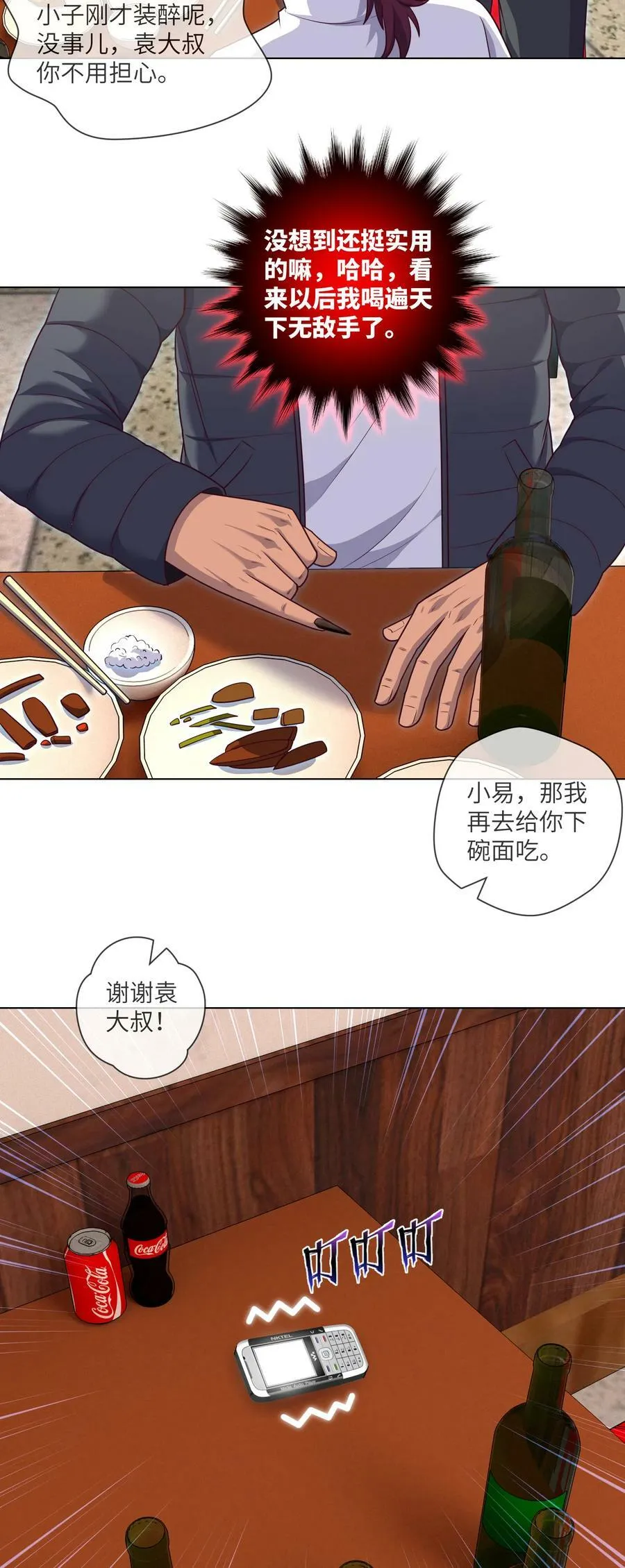 094 第94话 来新活儿了 第14页