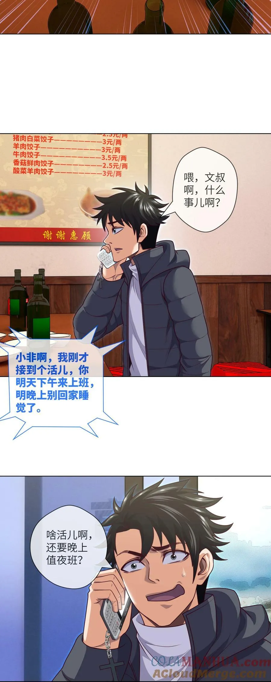 094 第94话 来新活儿了 第15页