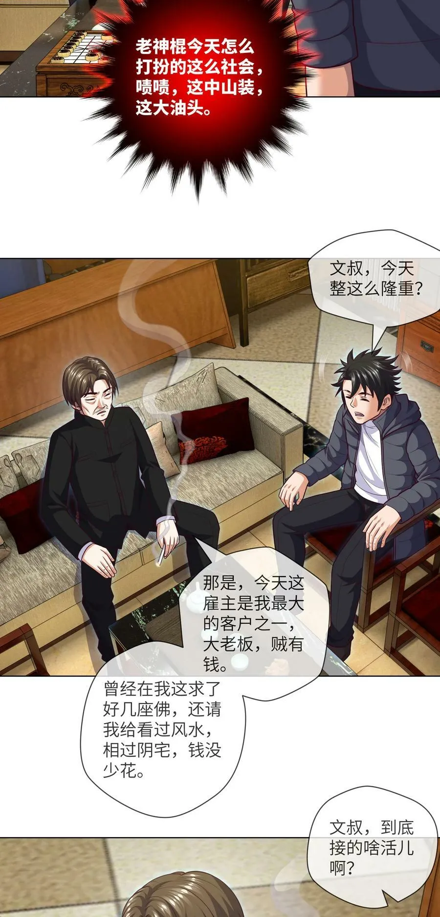 094 第94话 来新活儿了 第18页