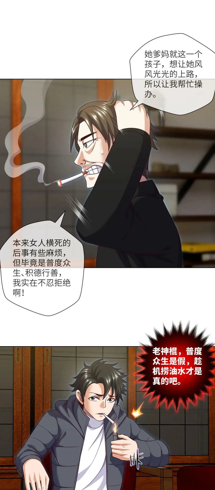 094 第94话 来新活儿了 第20页