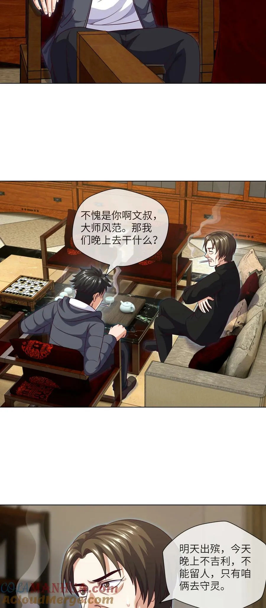 094 第94话 来新活儿了 第21页