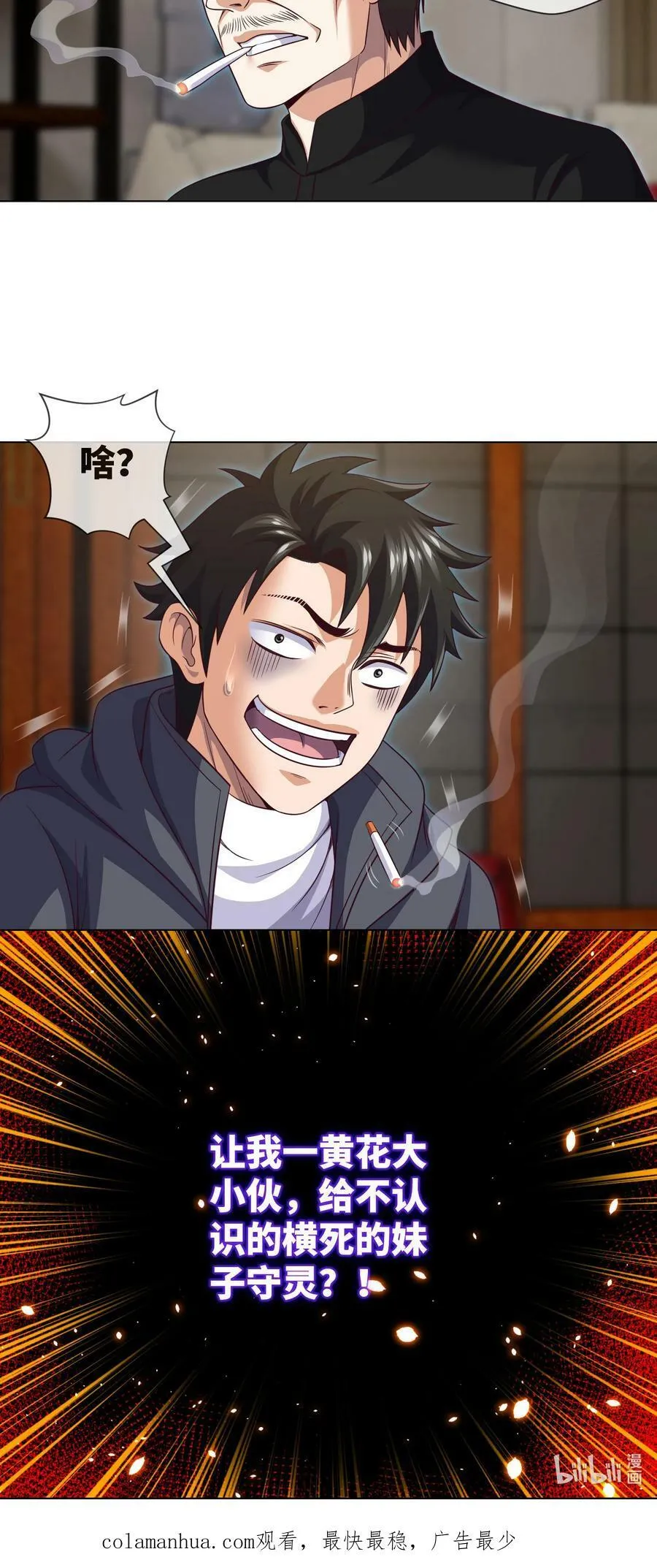 094 第94话 来新活儿了 第22页