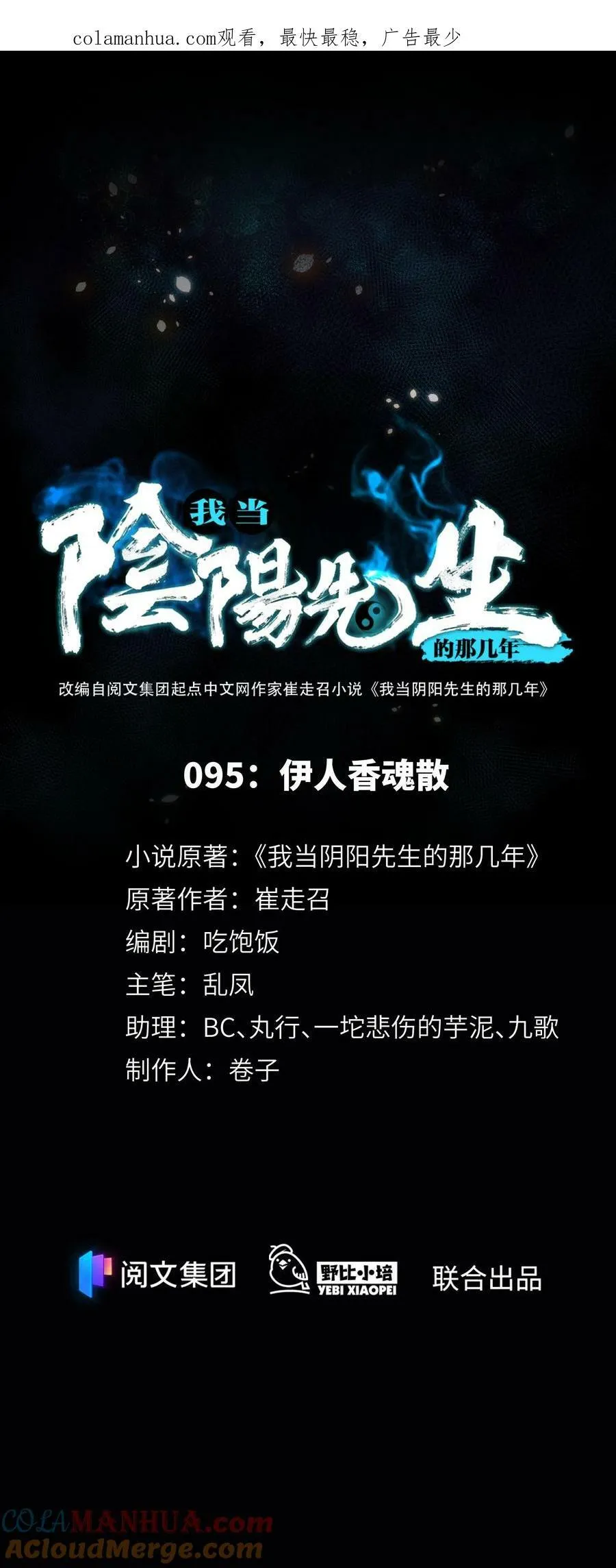 095 第95话 伊人香魂散 第1页