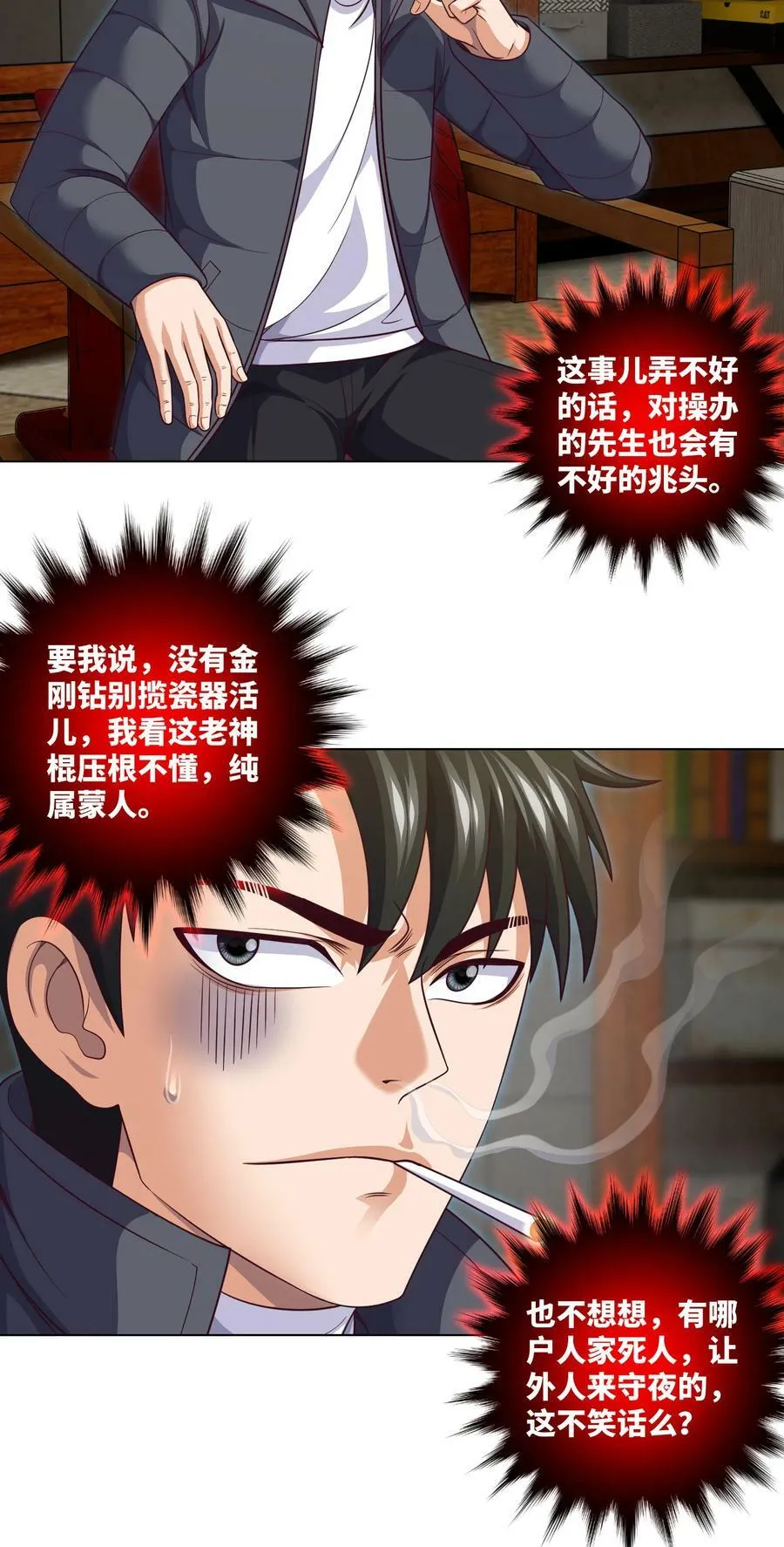 095 第95话 伊人香魂散 第4页