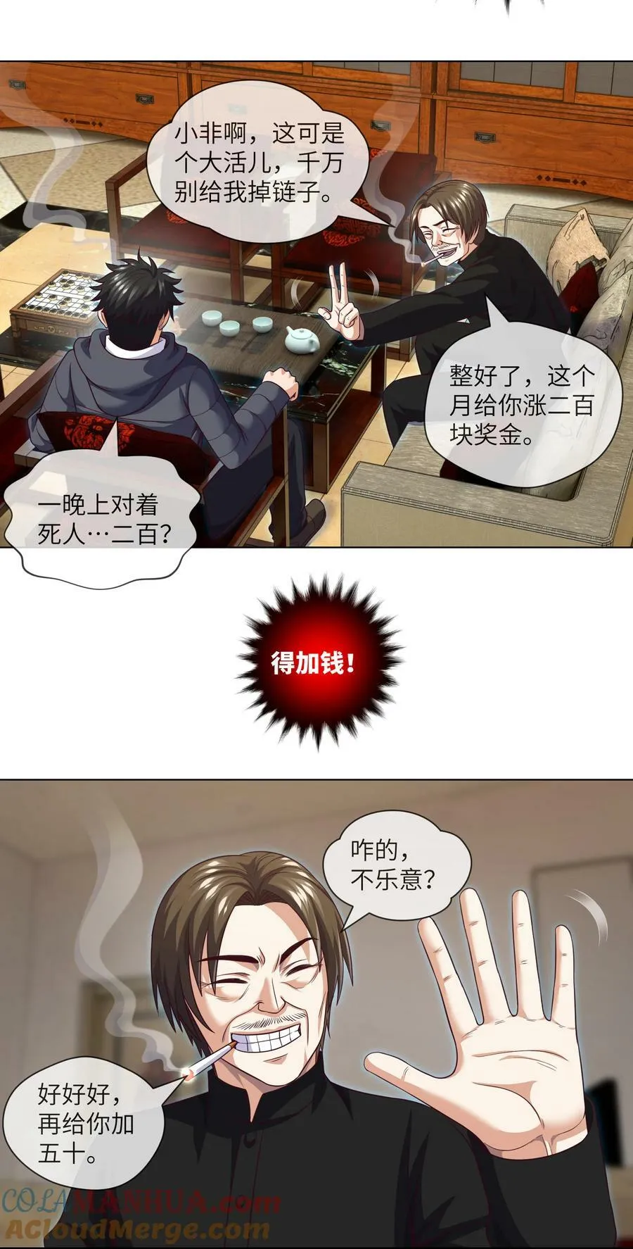 095 第95话 伊人香魂散 第5页
