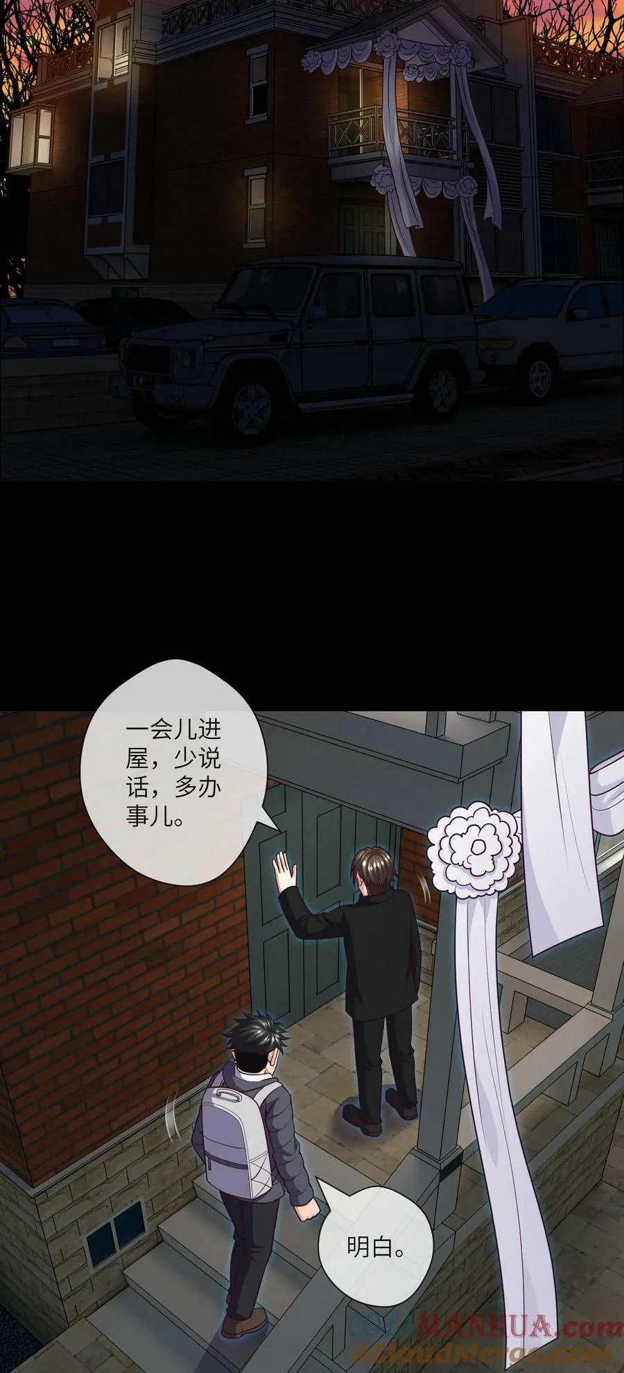 095 第95话 伊人香魂散 第7页