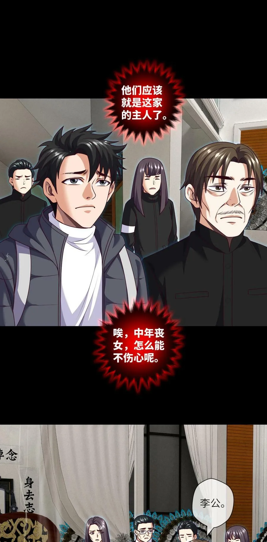 095 第95话 伊人香魂散 第10页