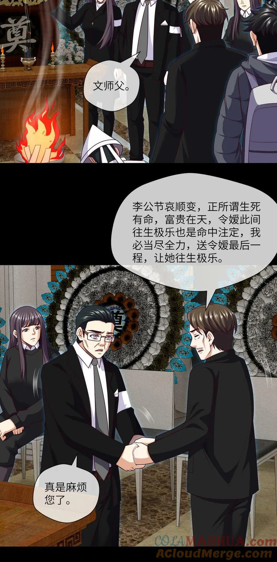 095 第95话 伊人香魂散 第11页