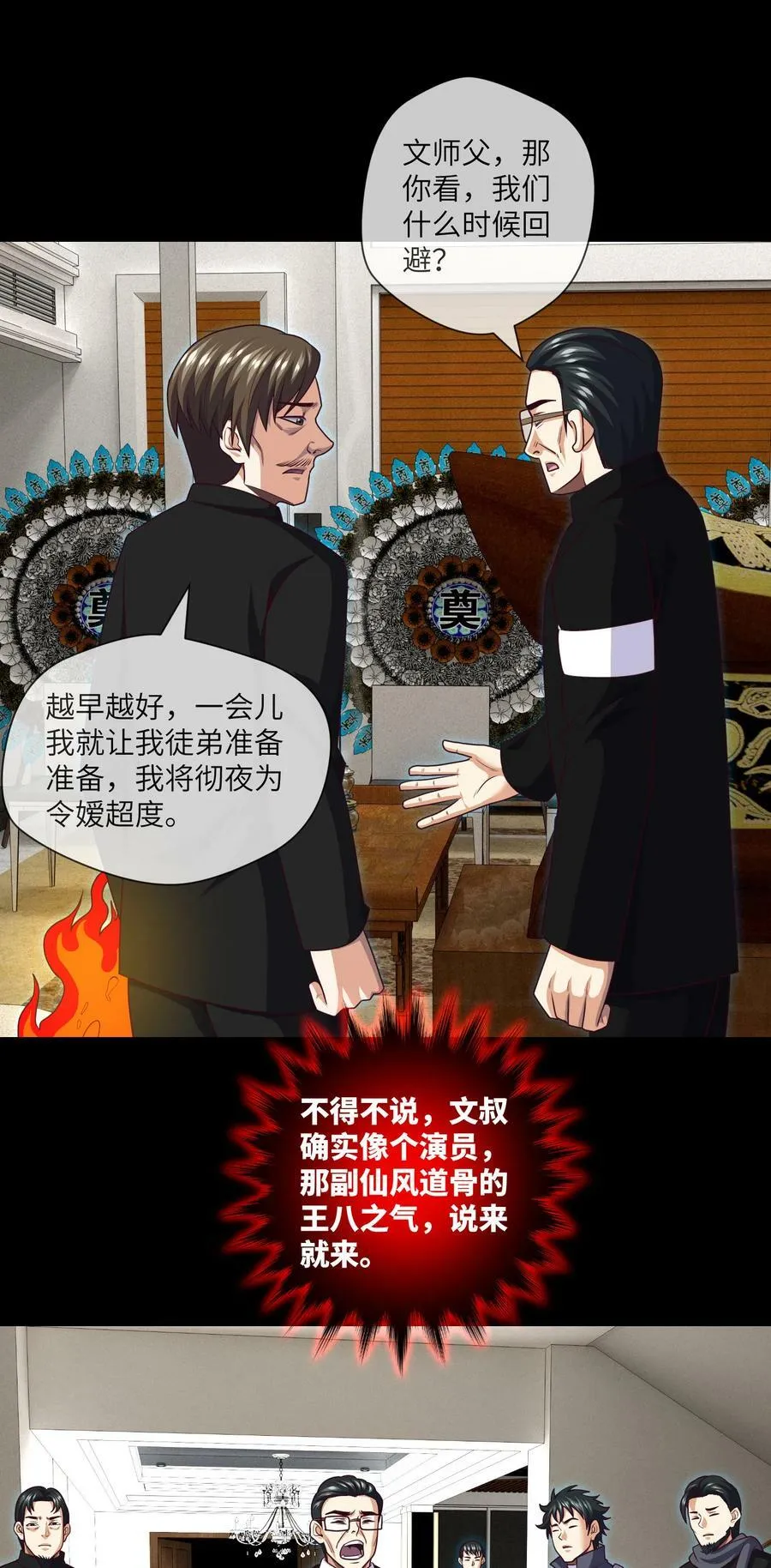 095 第95话 伊人香魂散 第12页