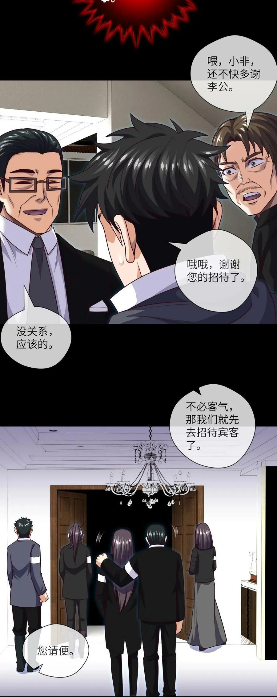 095 第95话 伊人香魂散 第20页