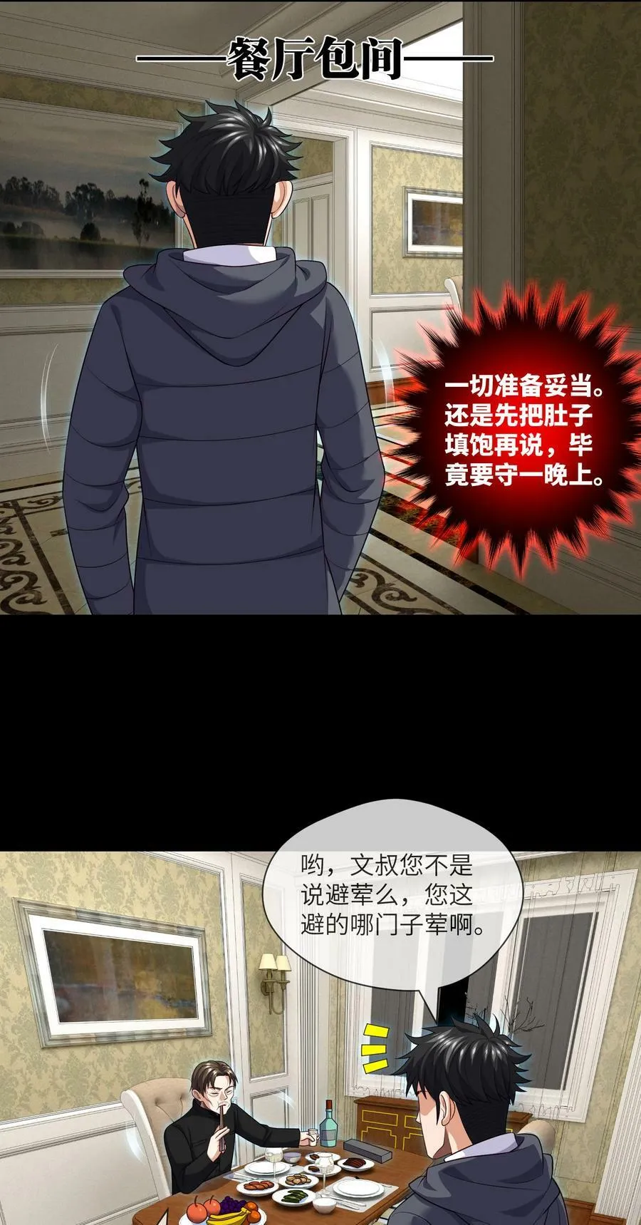 096 第96话 死不瞑目 第2页