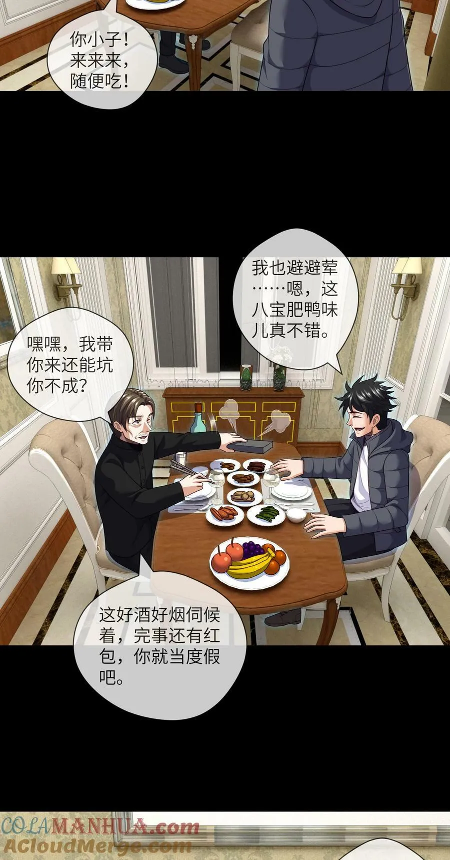 096 第96话 死不瞑目 第3页