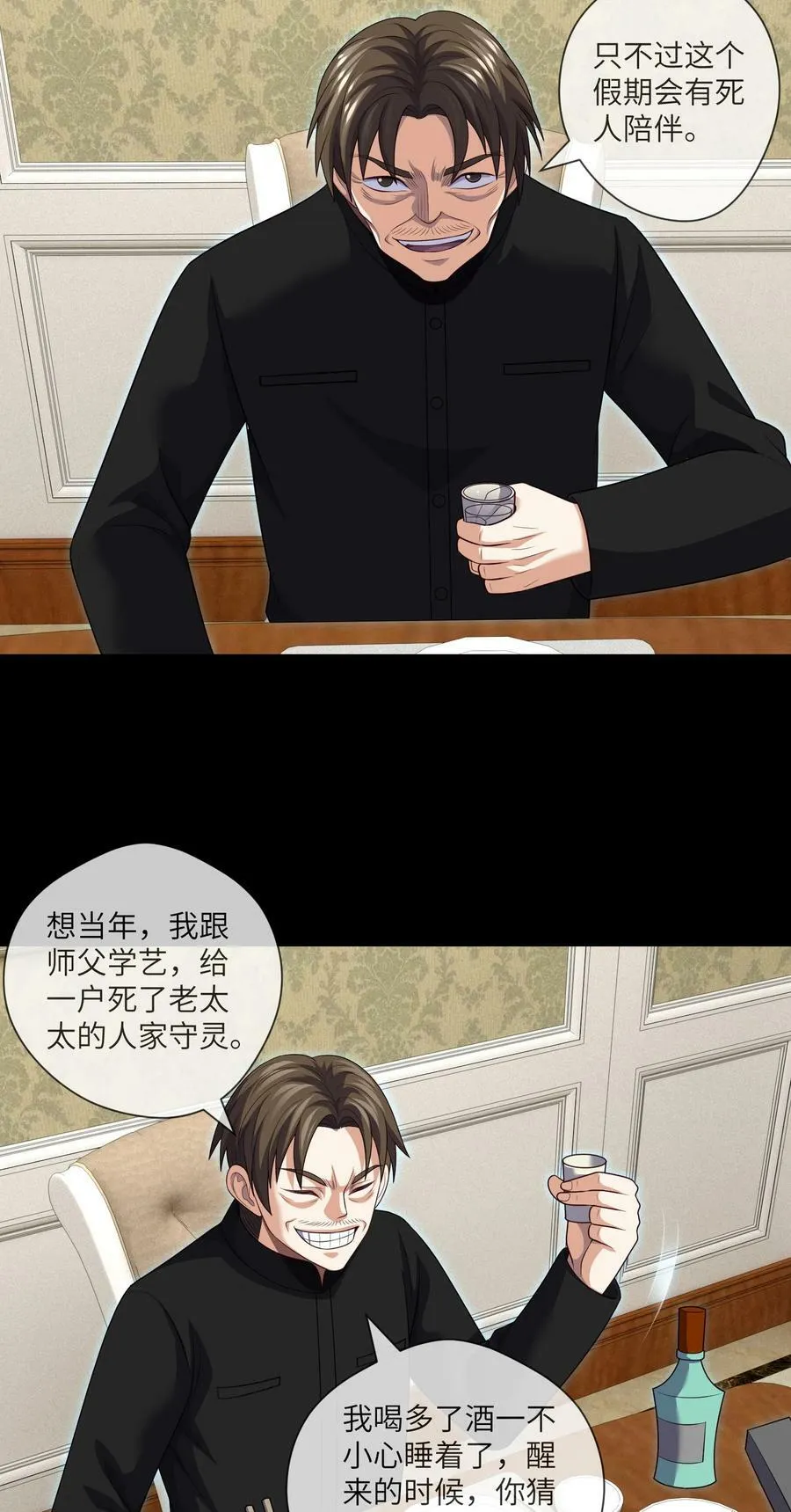 096 第96话 死不瞑目 第4页