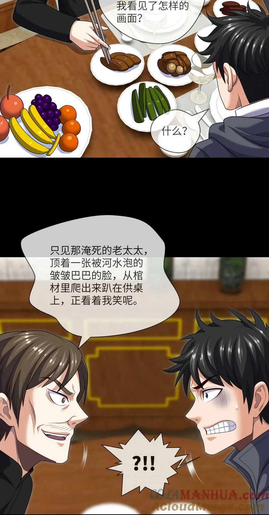 096 第96话 死不瞑目 第5页