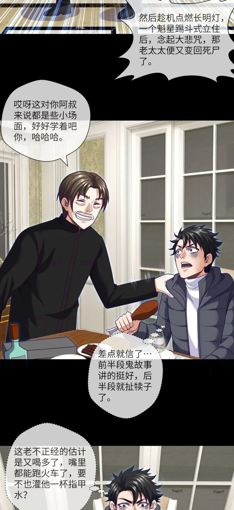 096 第96话 死不瞑目 第8页