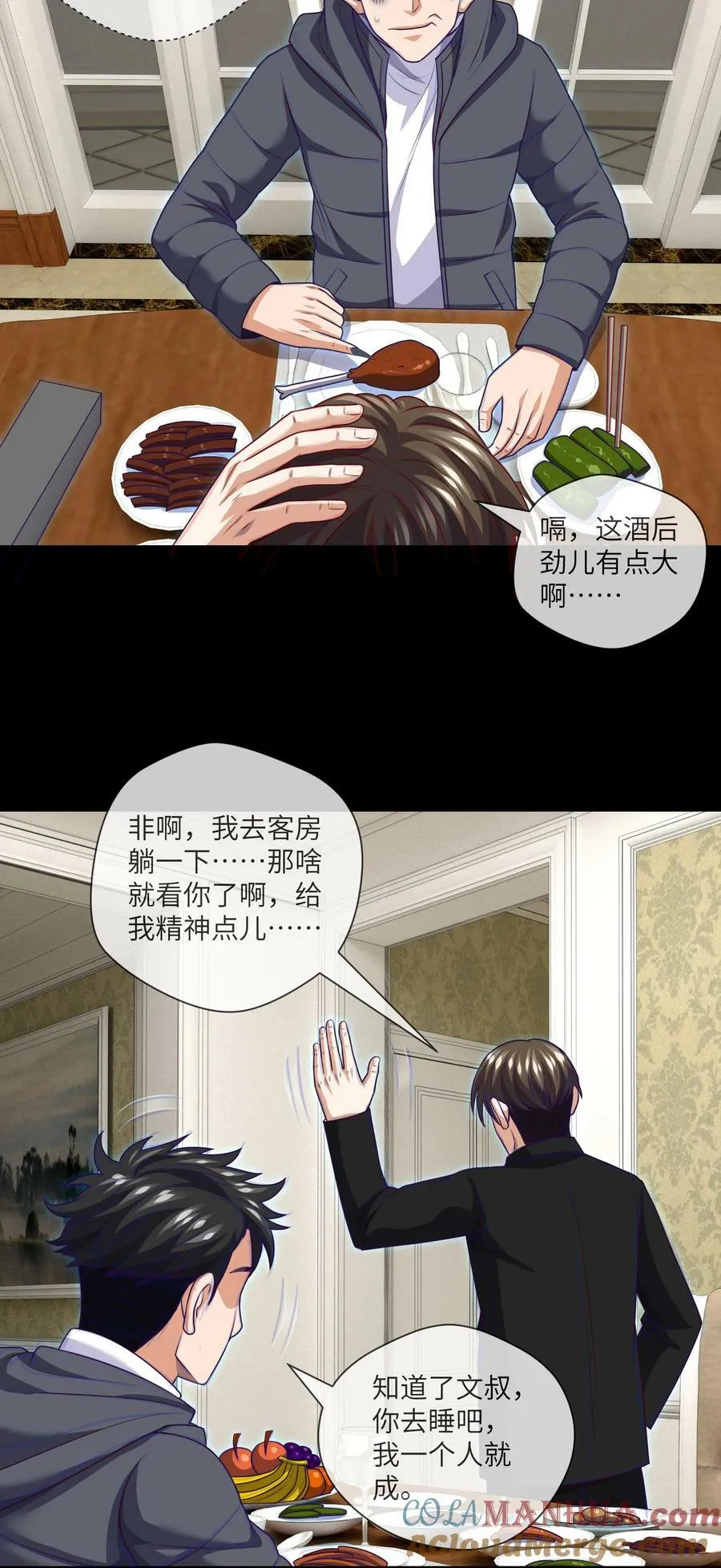 096 第96话 死不瞑目 第9页