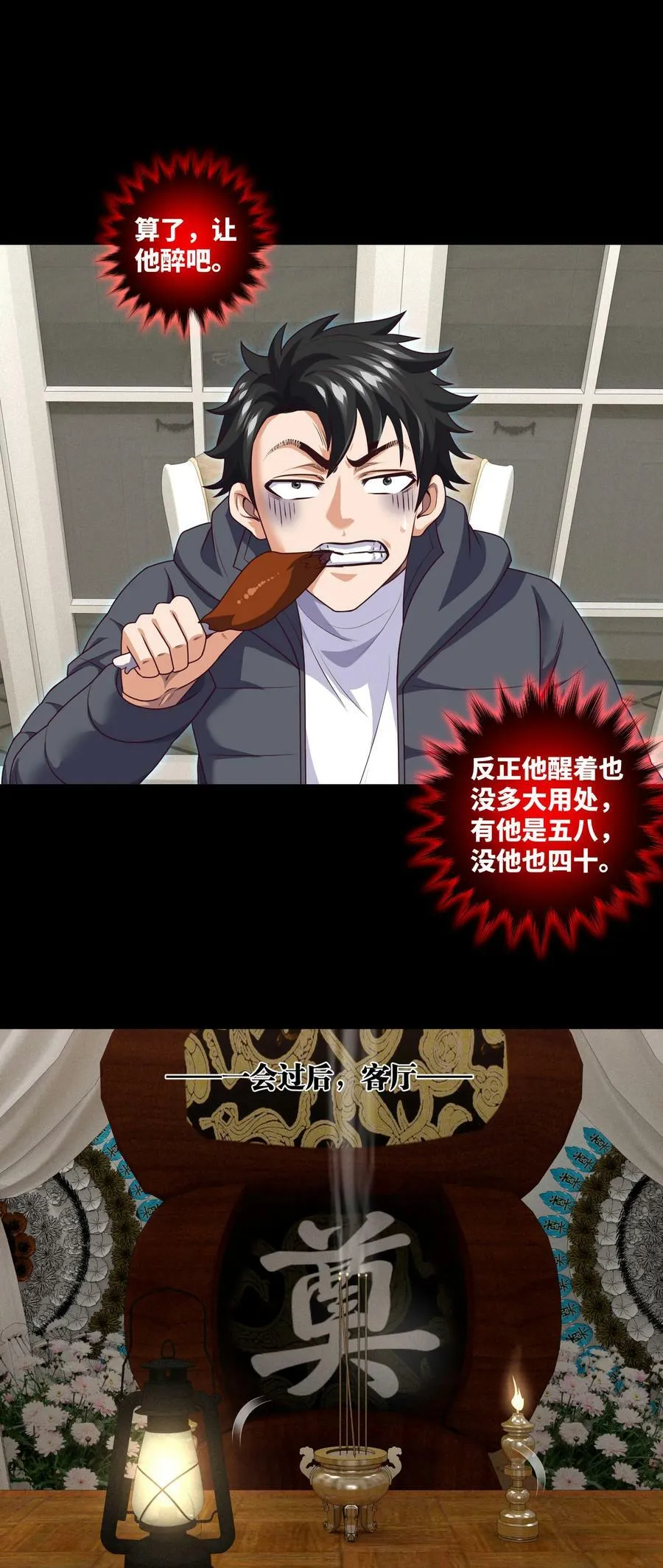 096 第96话 死不瞑目 第10页