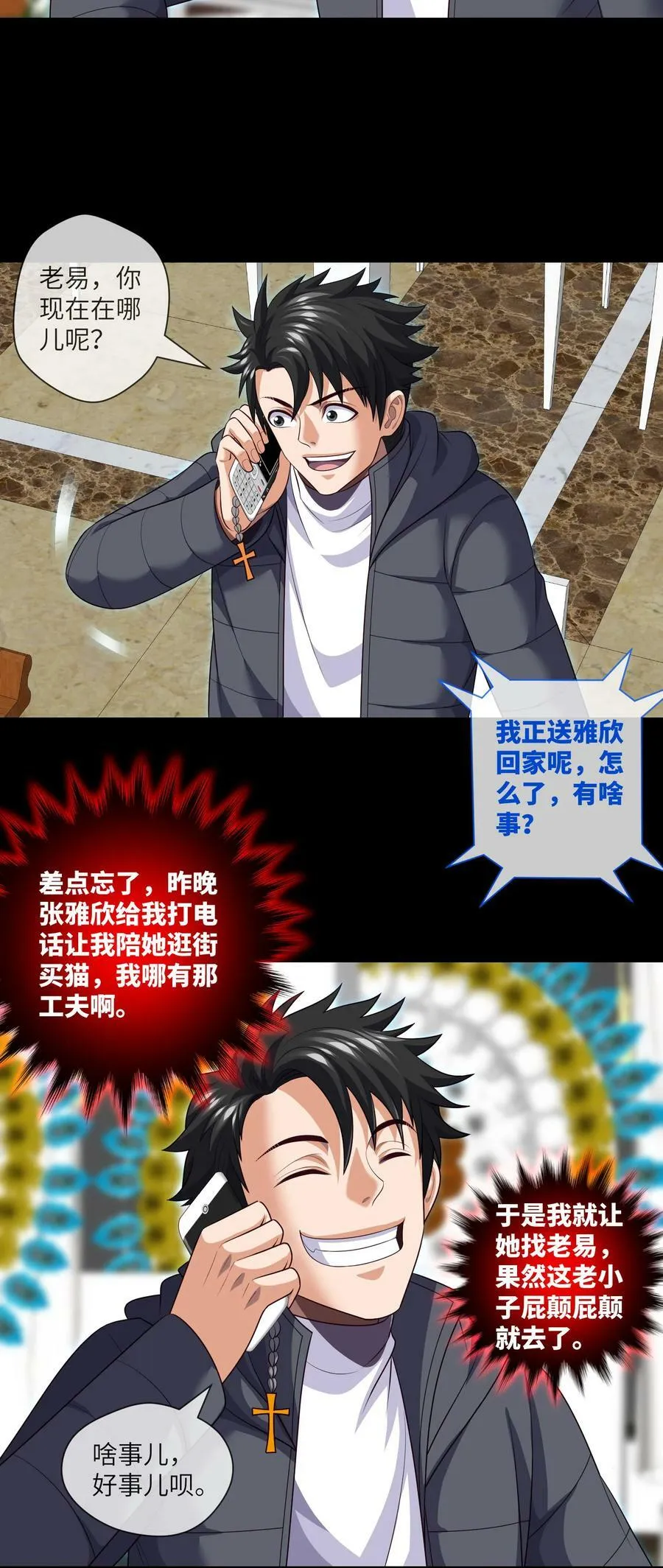 096 第96话 死不瞑目 第12页