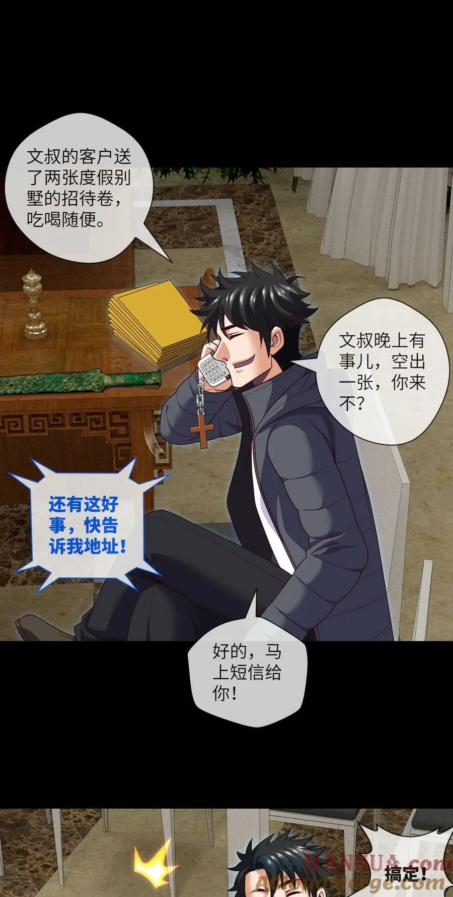 096 第96话 死不瞑目 第13页